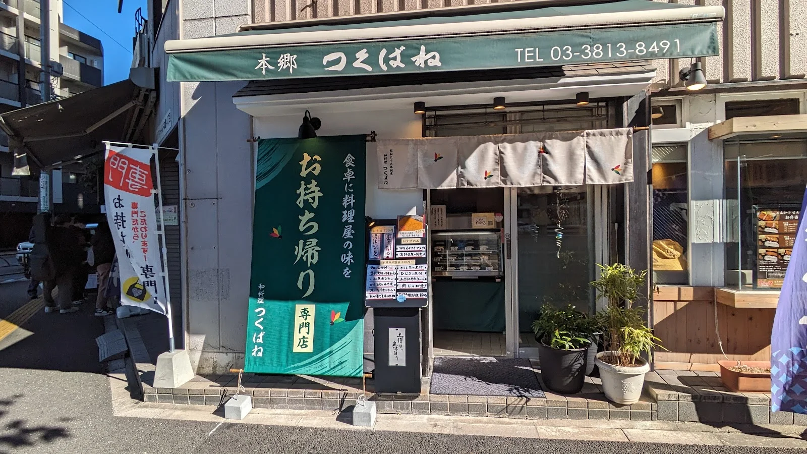 Tsukubane